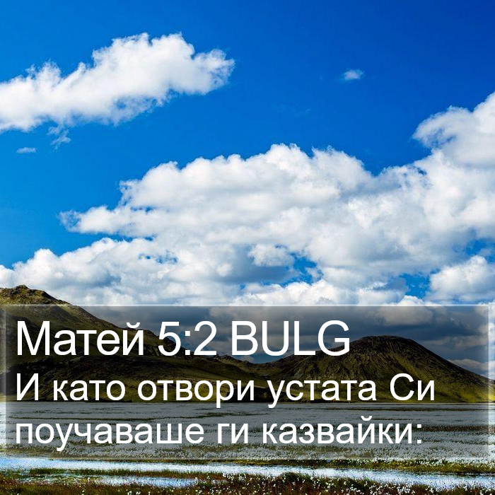 Матей 5:2 BULG Bible Study
