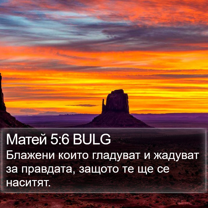 Матей 5:6 BULG Bible Study