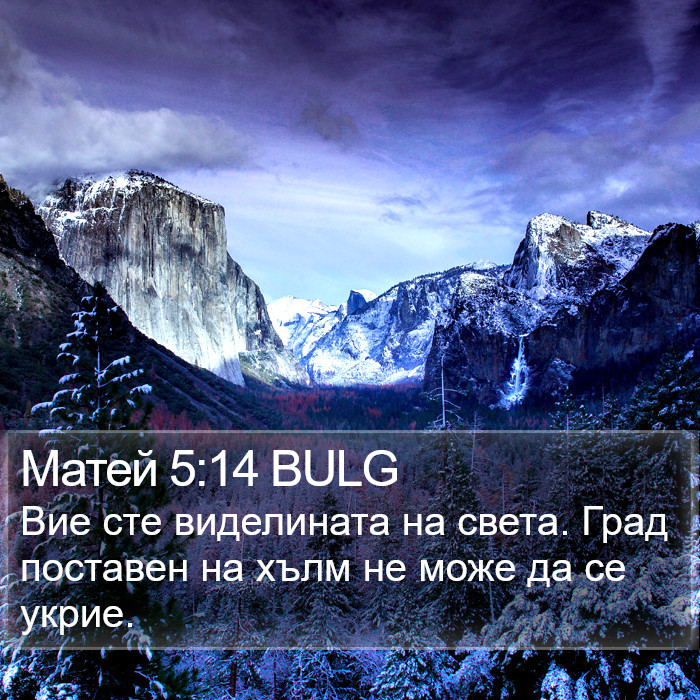 Матей 5:14 BULG Bible Study