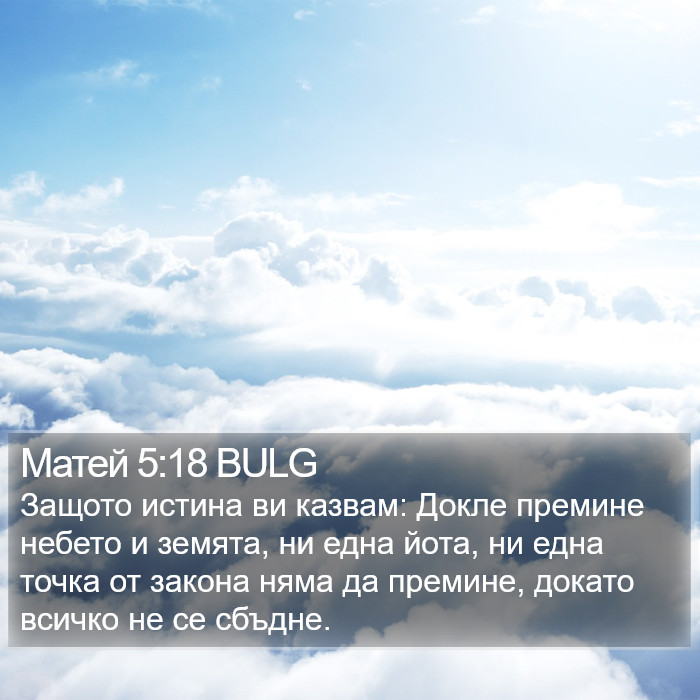 Матей 5:18 BULG Bible Study