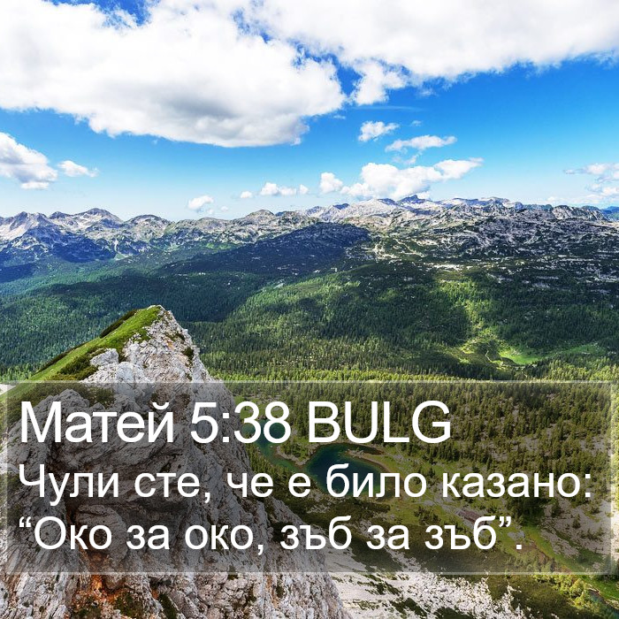Матей 5:38 BULG Bible Study