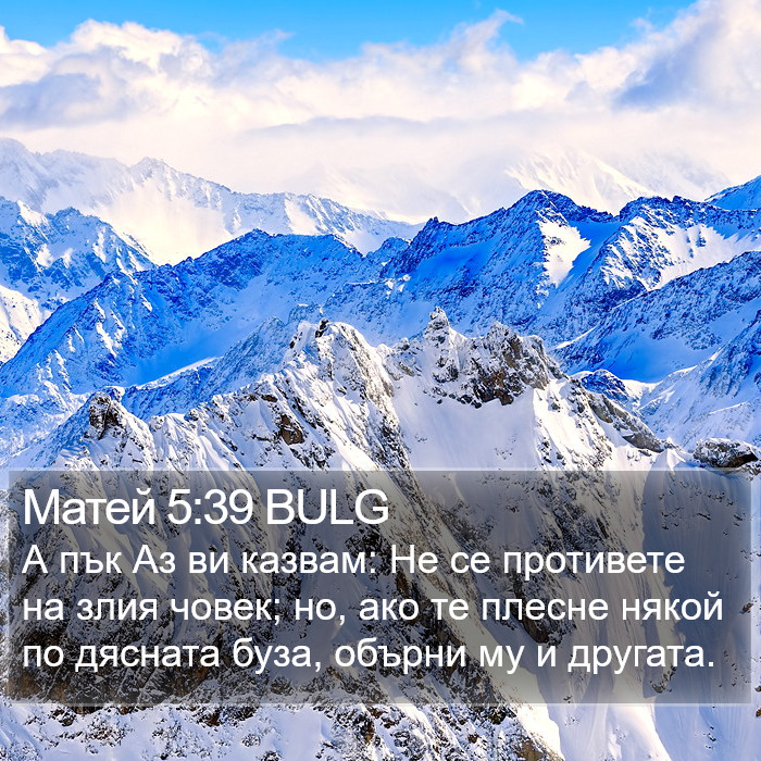 Матей 5:39 BULG Bible Study