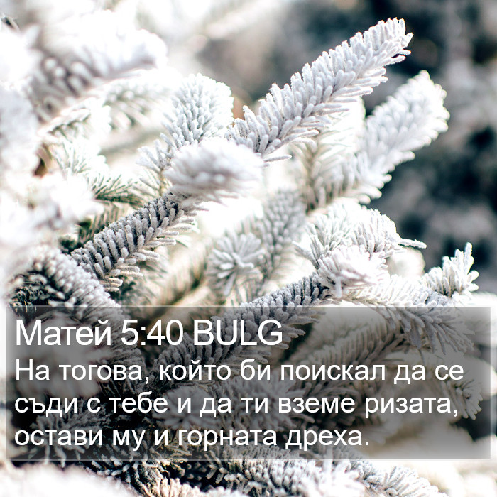 Матей 5:40 BULG Bible Study