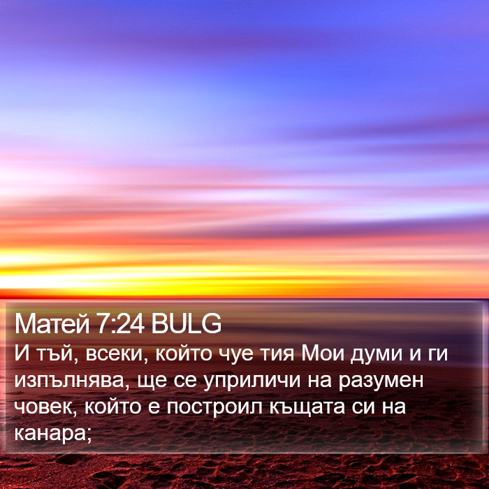 Матей 7:24 BULG Bible Study