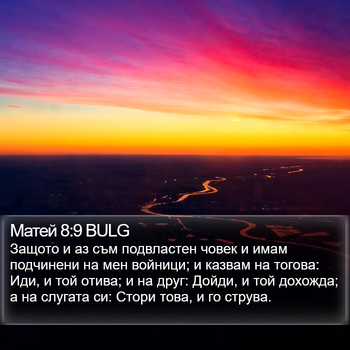 Матей 8:9 BULG Bible Study