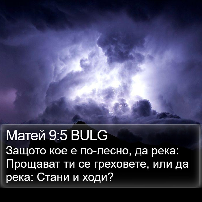 Матей 9:5 BULG Bible Study