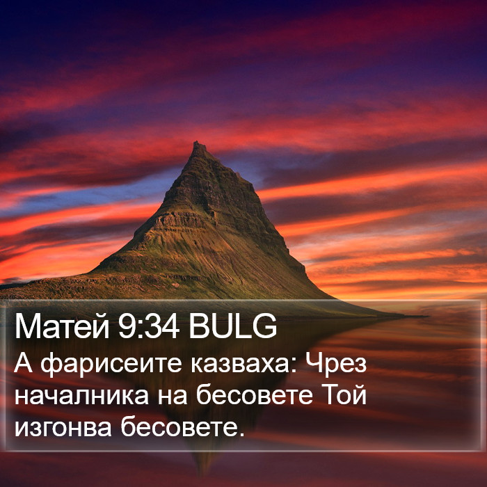 Матей 9:34 BULG Bible Study