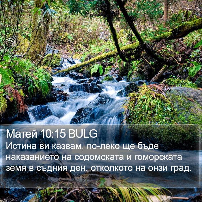 Матей 10:15 BULG Bible Study