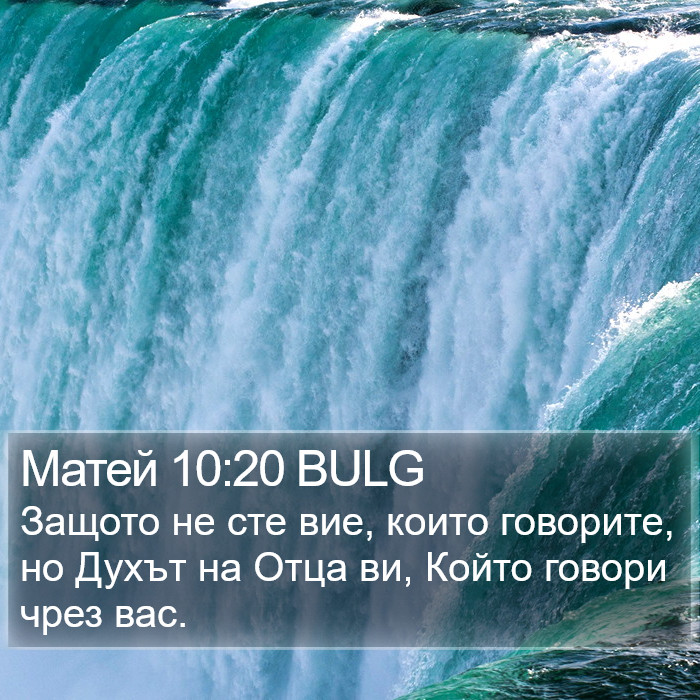 Матей 10:20 BULG Bible Study
