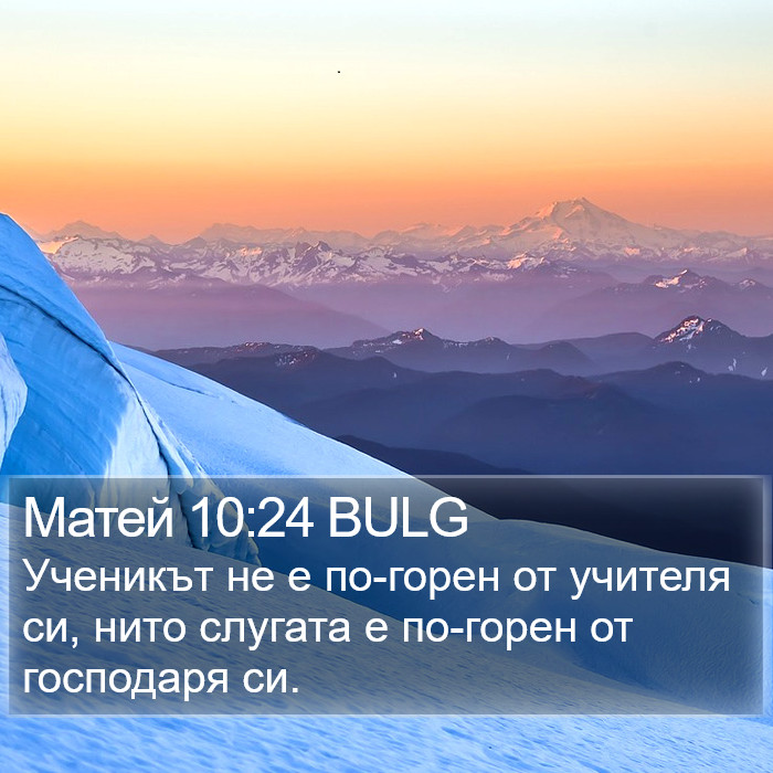 Матей 10:24 BULG Bible Study