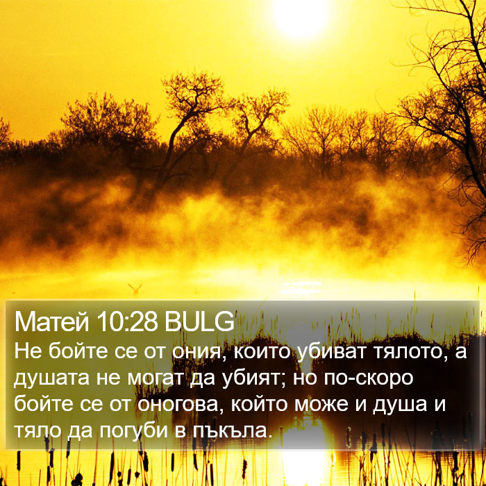 Матей 10:28 BULG Bible Study