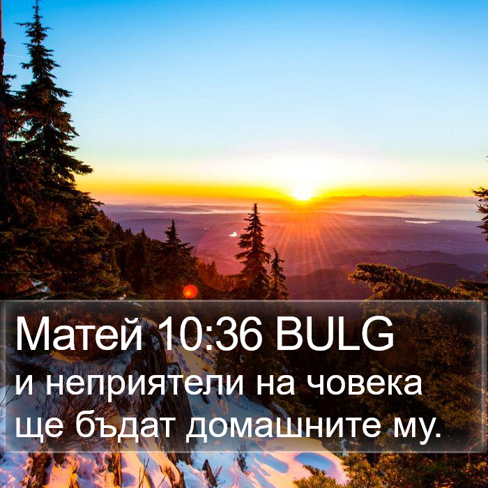 Матей 10:36 BULG Bible Study