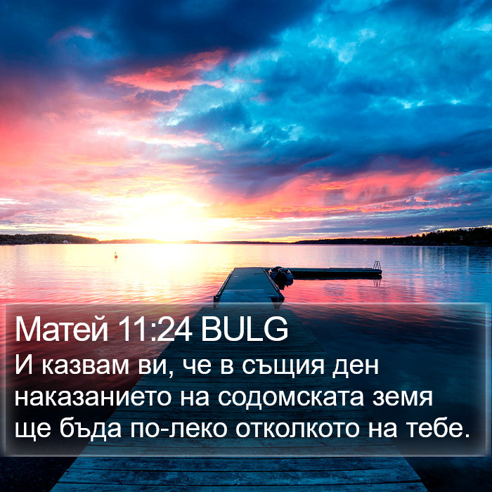 Матей 11:24 BULG Bible Study