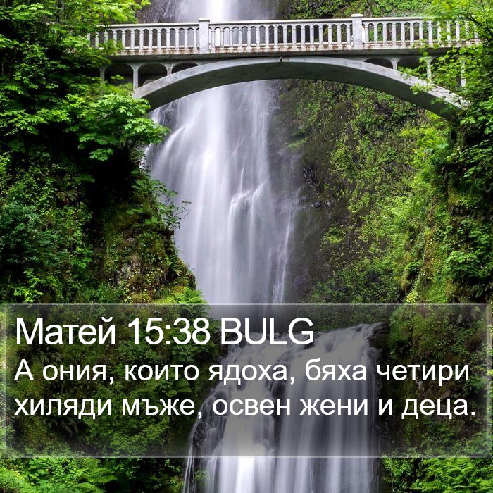 Матей 15:38 BULG Bible Study