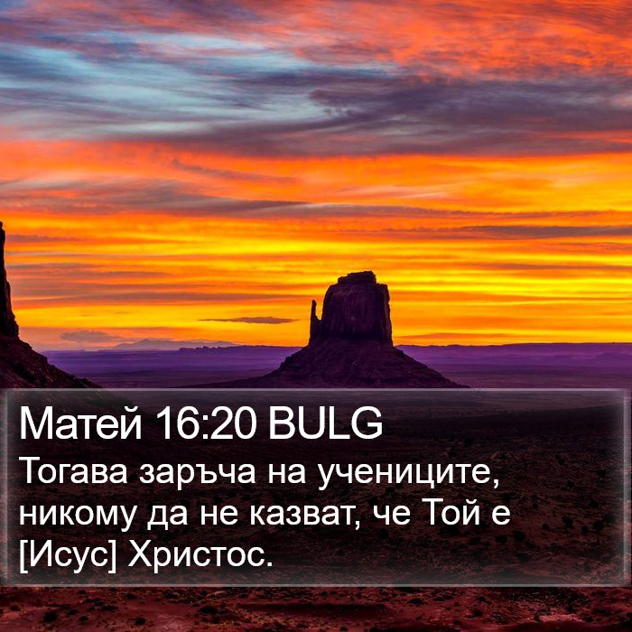 Матей 16:20 BULG Bible Study
