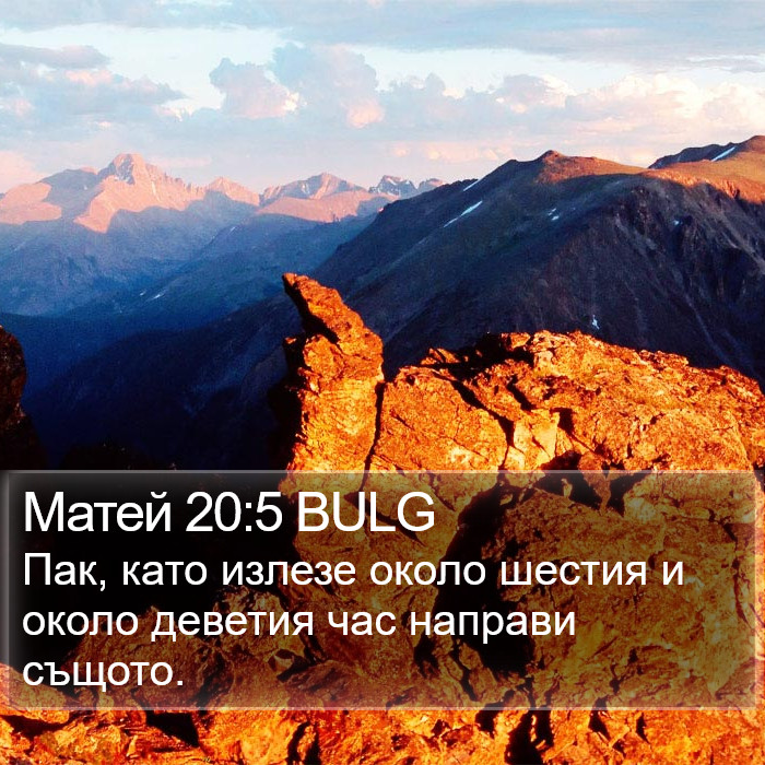 Матей 20:5 BULG Bible Study