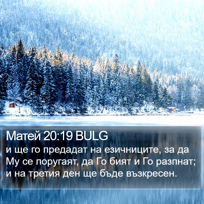 Матей 20:19 BULG Bible Study