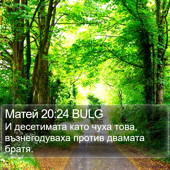 Матей 20:24 BULG Bible Study