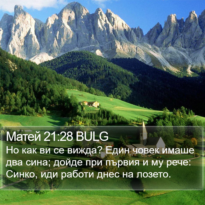 Матей 21:28 BULG Bible Study