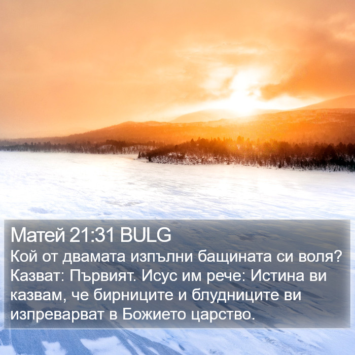 Матей 21:31 BULG Bible Study