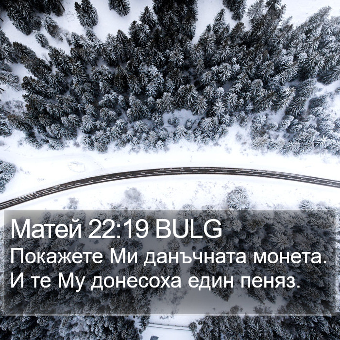 Матей 22:19 BULG Bible Study