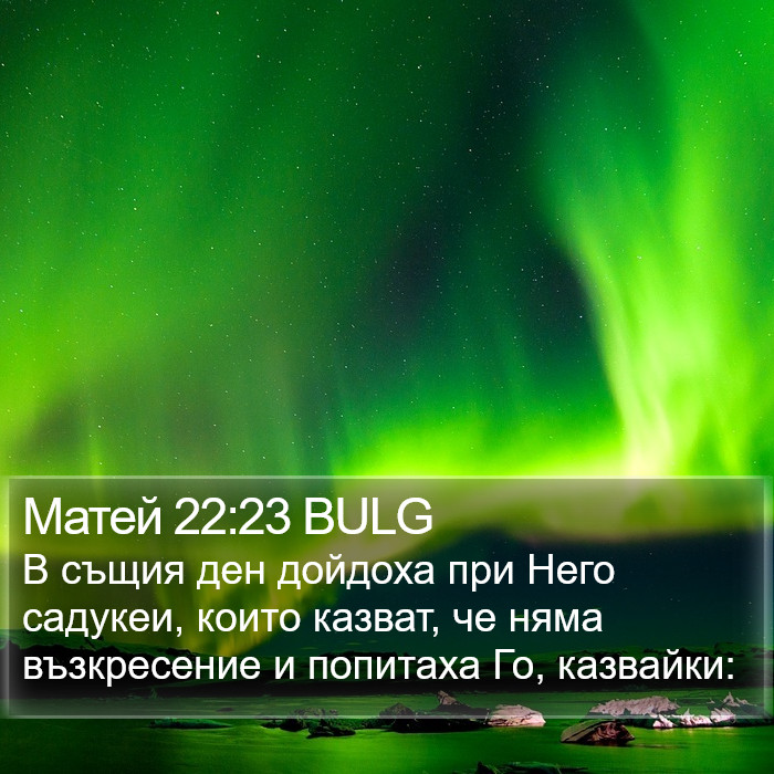 Матей 22:23 BULG Bible Study