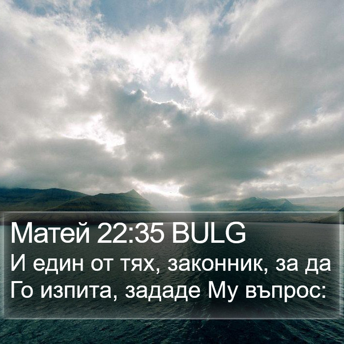 Матей 22:35 BULG Bible Study