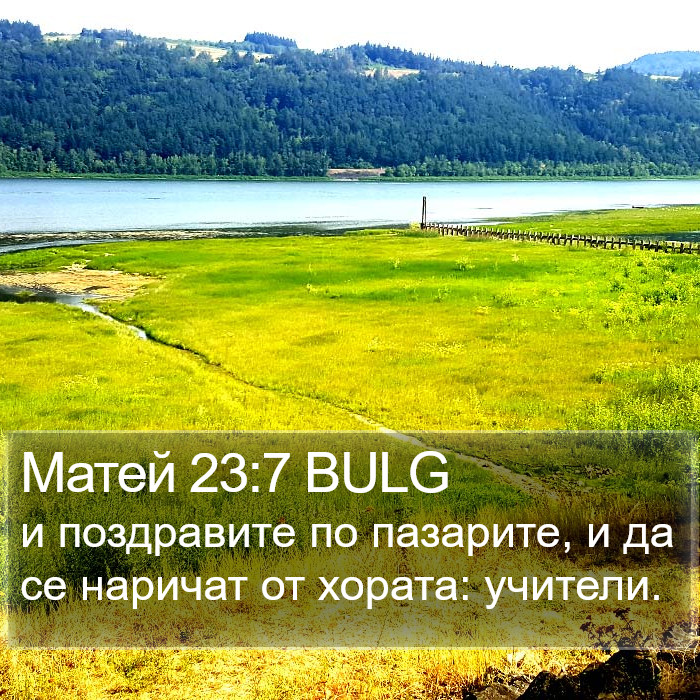 Матей 23:7 BULG Bible Study