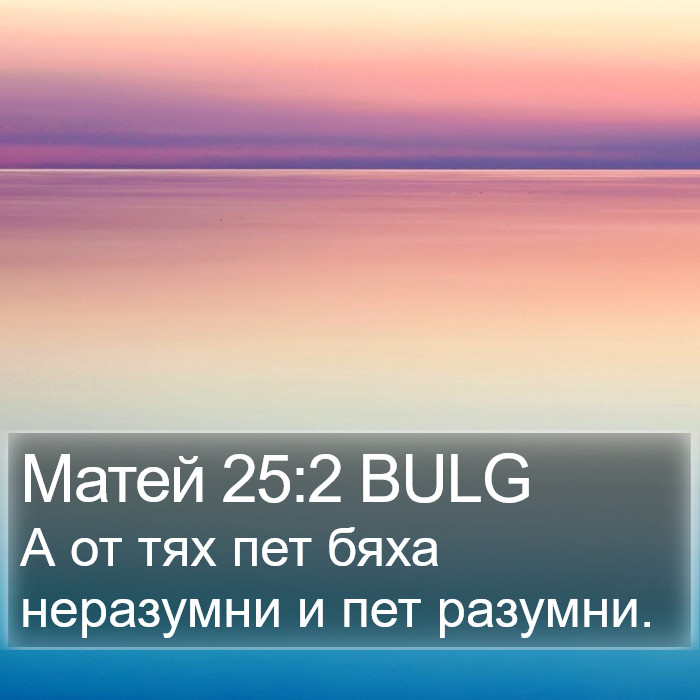 Матей 25:2 BULG Bible Study