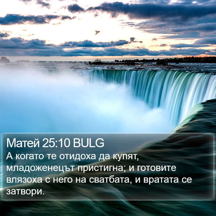 Матей 25:10 BULG Bible Study