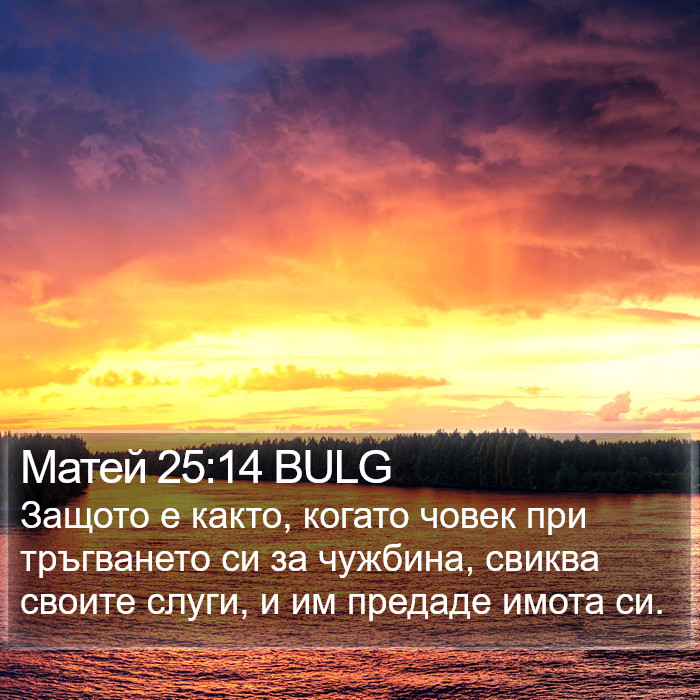 Матей 25:14 BULG Bible Study