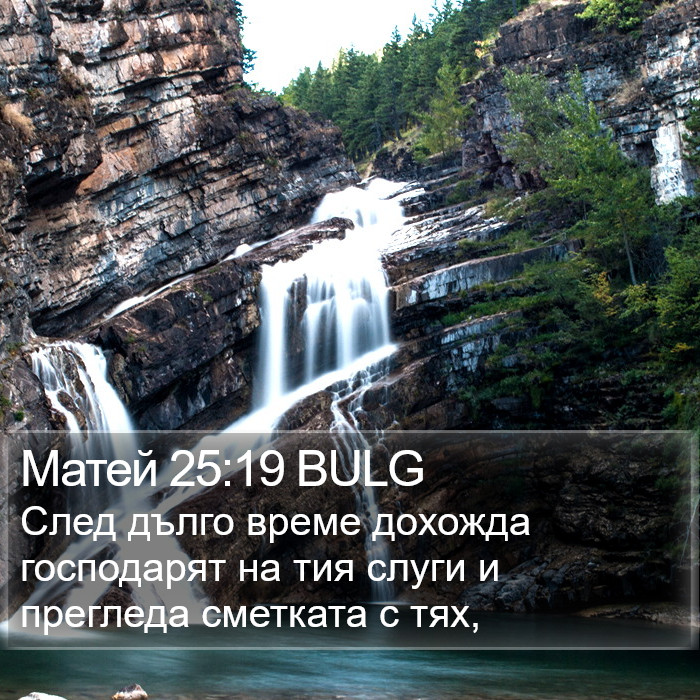 Матей 25:19 BULG Bible Study