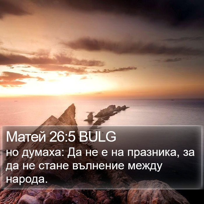 Матей 26:5 BULG Bible Study