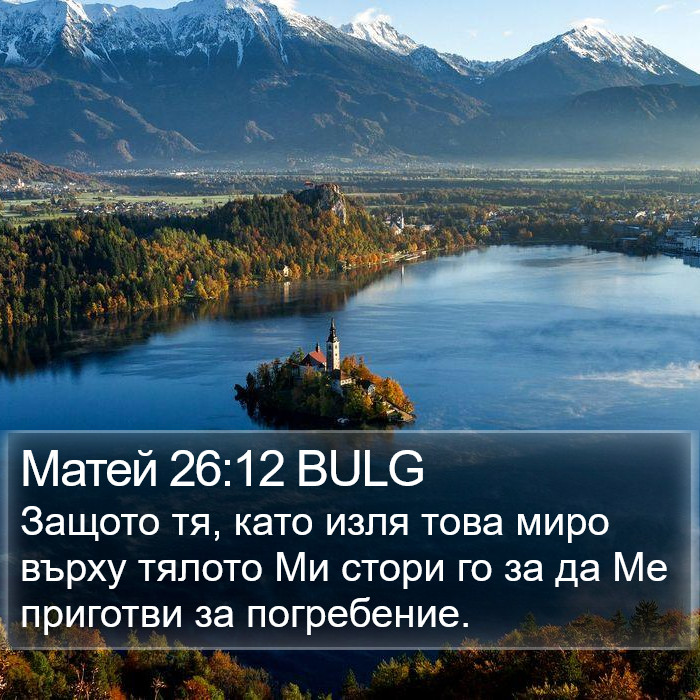 Матей 26:12 BULG Bible Study