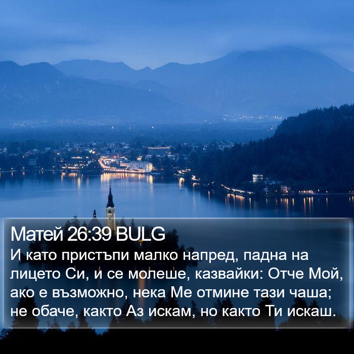 Матей 26:39 BULG Bible Study