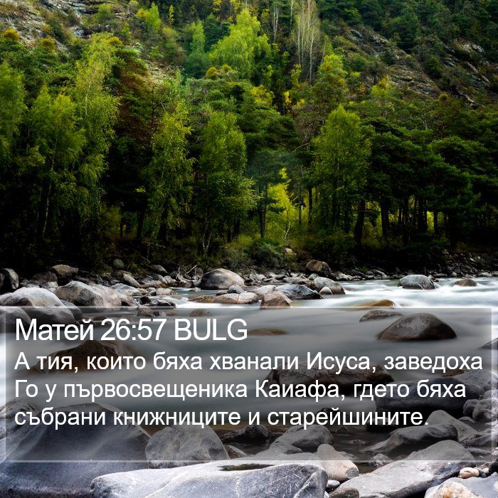 Матей 26:57 BULG Bible Study