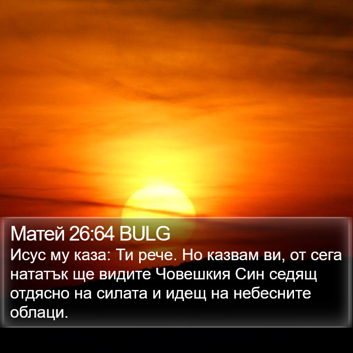 Матей 26:64 BULG Bible Study