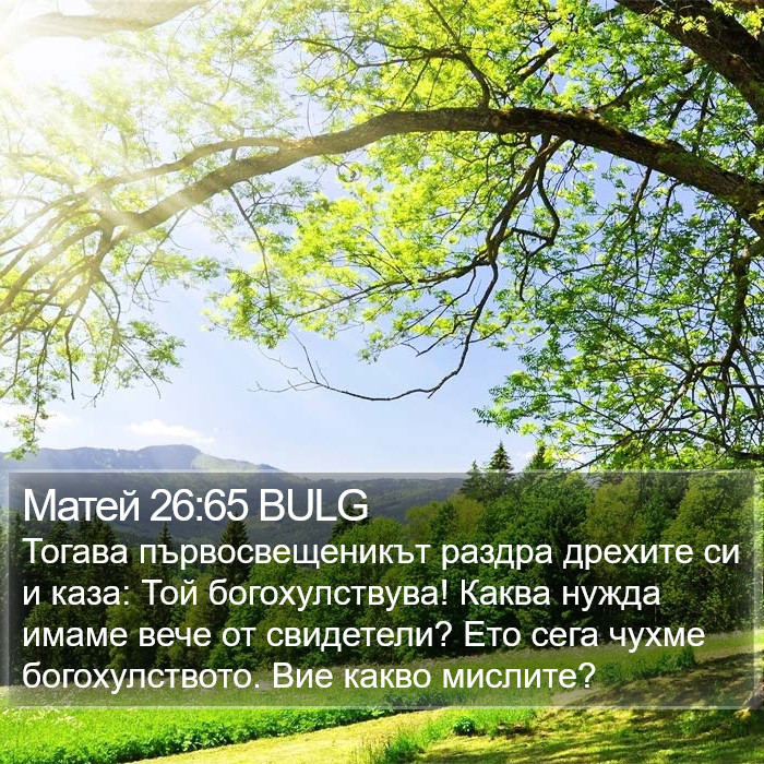 Матей 26:65 BULG Bible Study