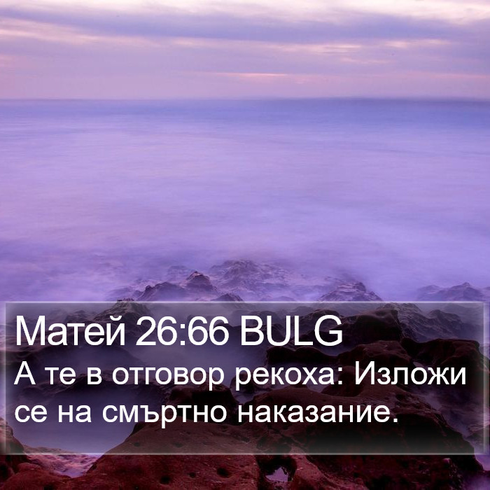 Матей 26:66 BULG Bible Study