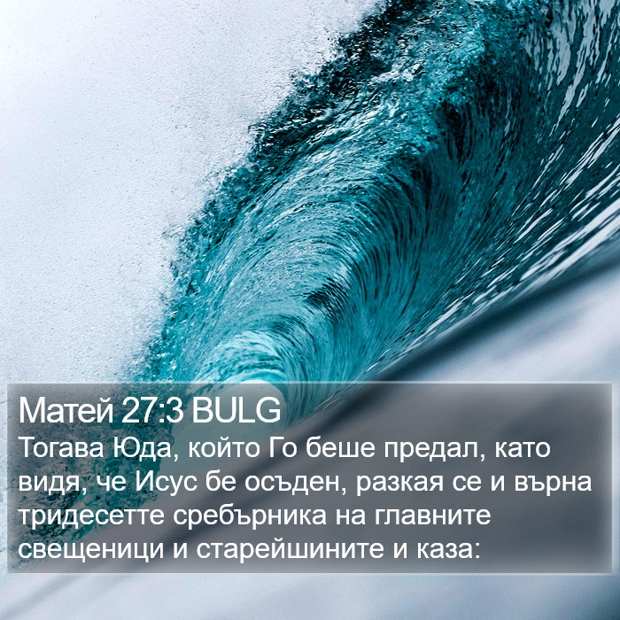 Матей 27:3 BULG Bible Study