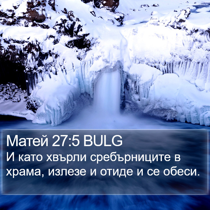 Матей 27:5 BULG Bible Study