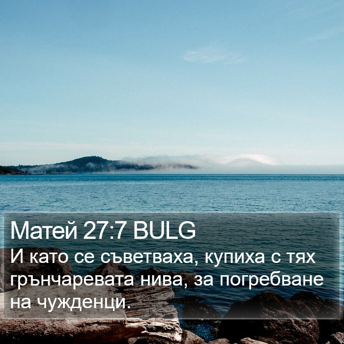 Матей 27:7 BULG Bible Study