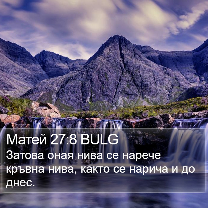 Матей 27:8 BULG Bible Study