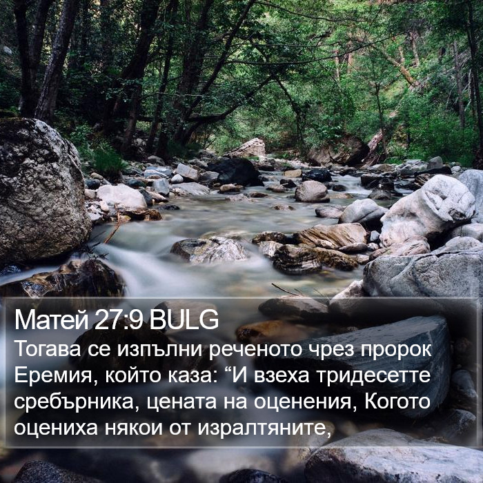 Матей 27:9 BULG Bible Study