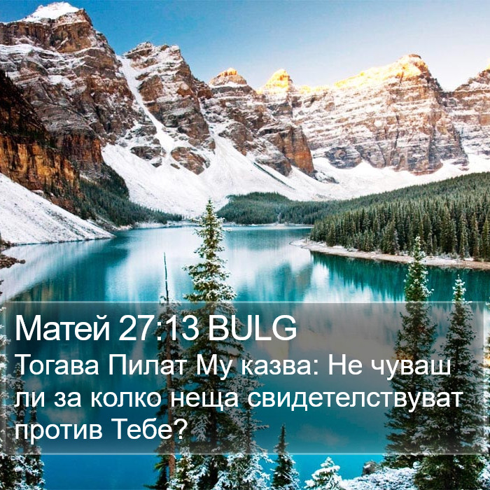 Матей 27:13 BULG Bible Study