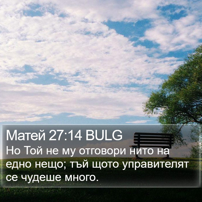 Матей 27:14 BULG Bible Study
