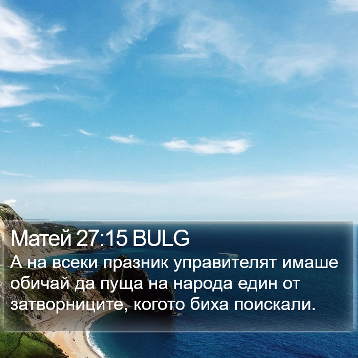 Матей 27:15 BULG Bible Study