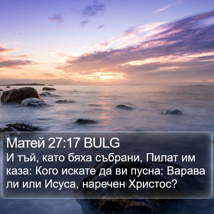 Матей 27:17 BULG Bible Study