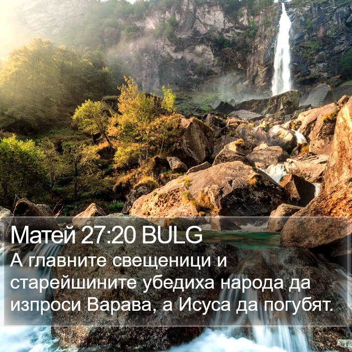Матей 27:20 BULG Bible Study