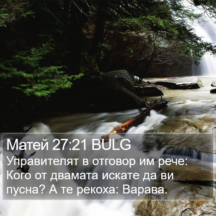 Матей 27:21 BULG Bible Study
